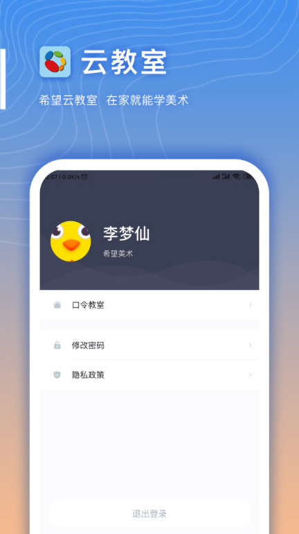希望云教室APP