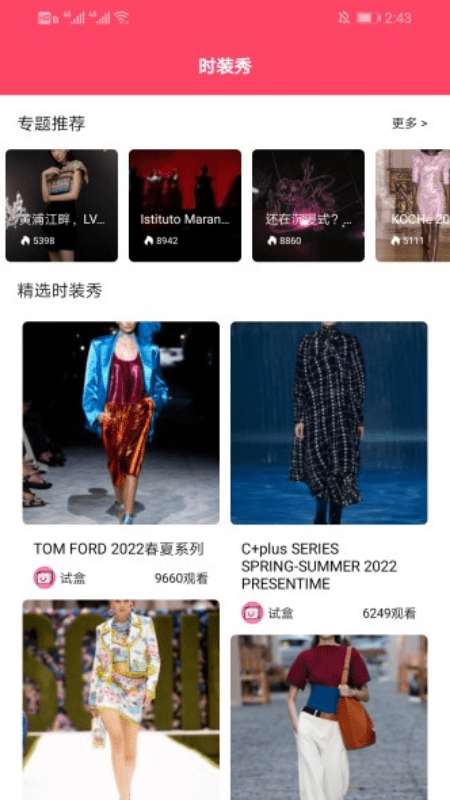 试盒APP