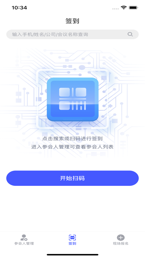 SMM会议APP