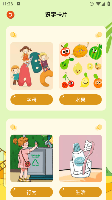 宝贝学拼音APP
