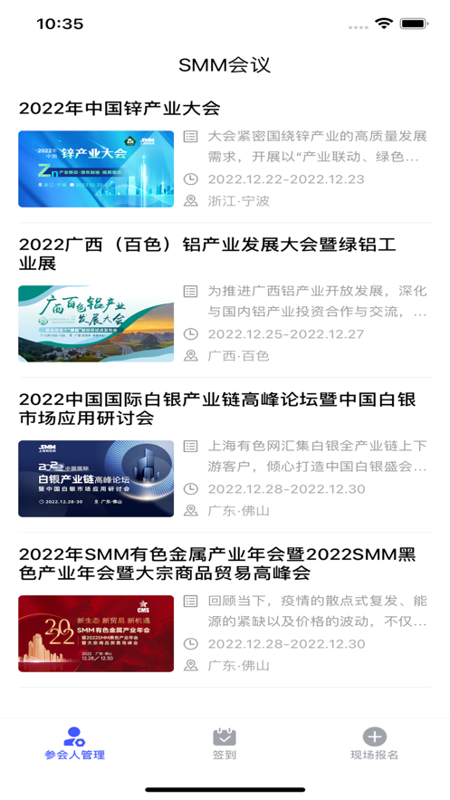 SMM会议APP