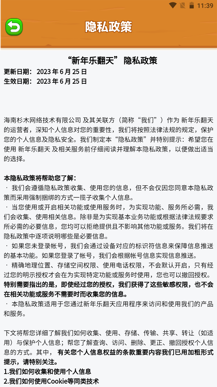新年乐翻天游戏
