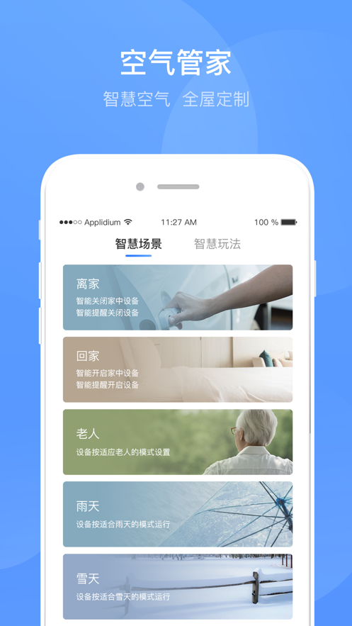 海尔空气管家APP