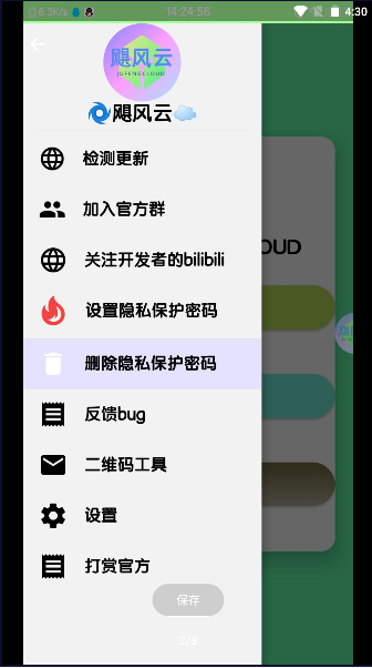 飓风云云盘APP