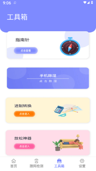 灵动精灵助手APP