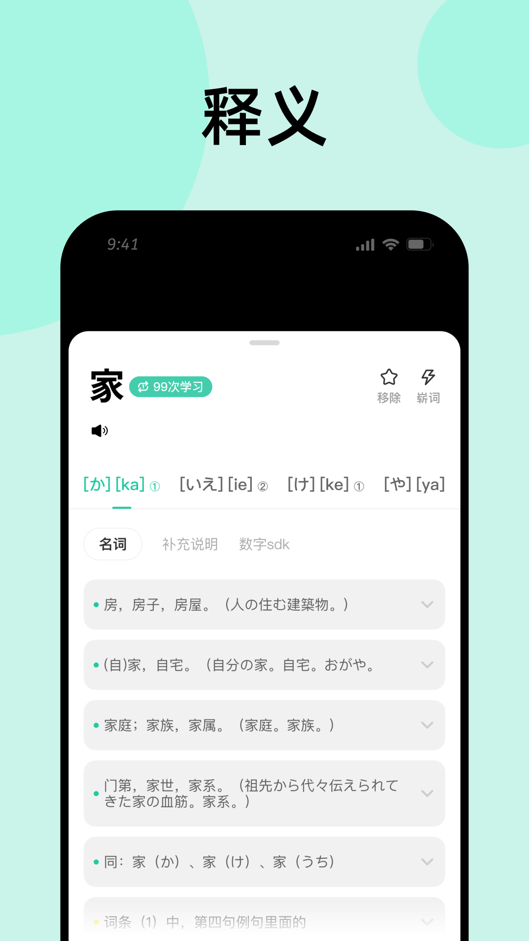 刷刷日语APP