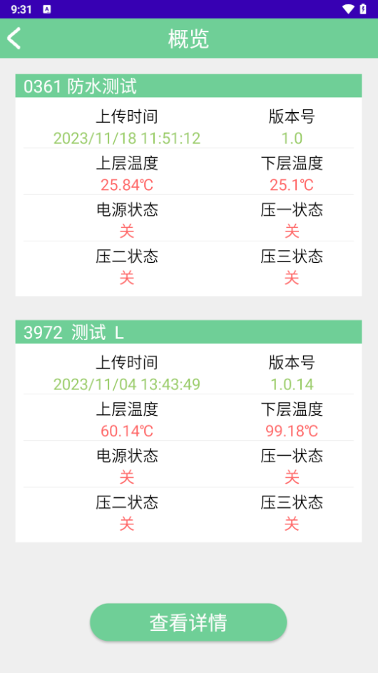 奶温监控APP
