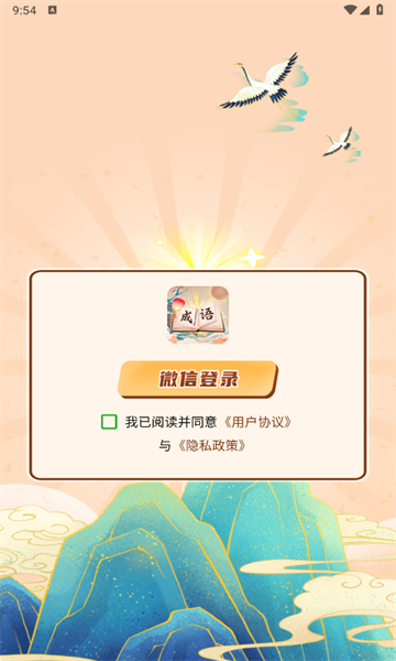 成语我贼棒游戏