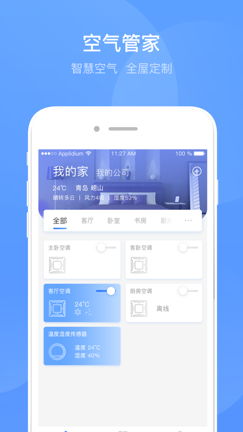 海尔空气管家APP