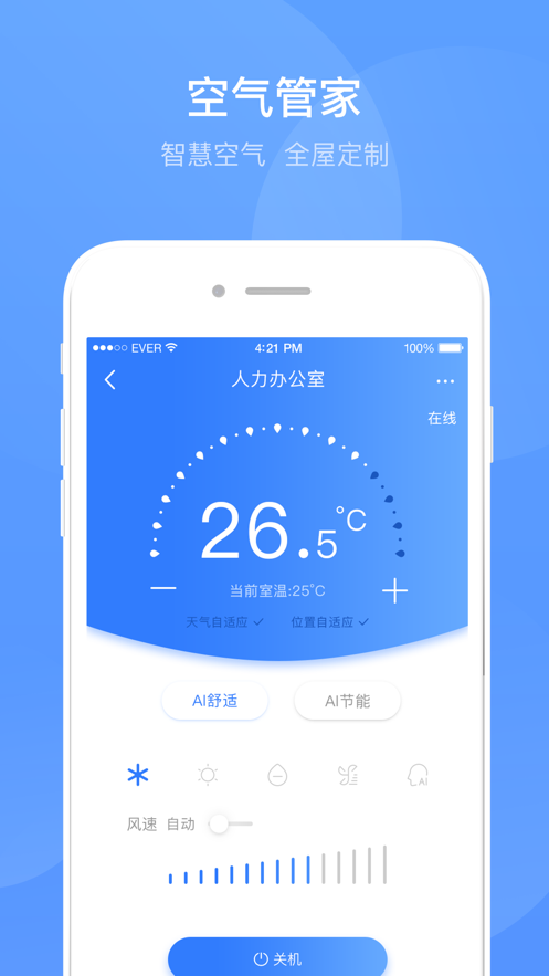 海尔空气管家APP
