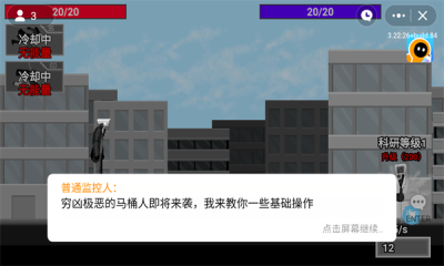 马桶人逆袭3.0版本游戏