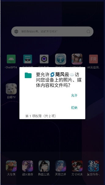 飓风云云盘APP