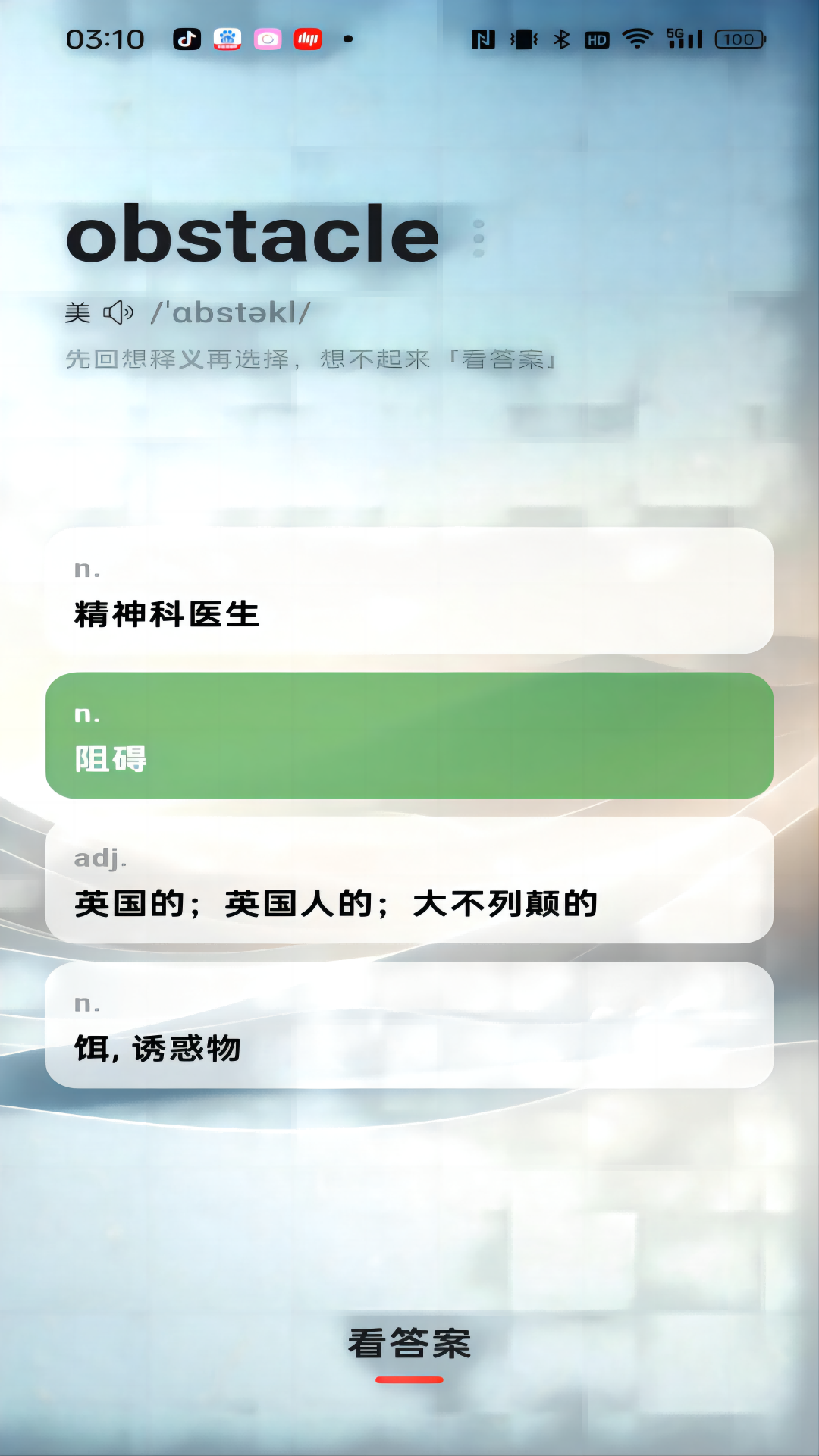 速背单词APP