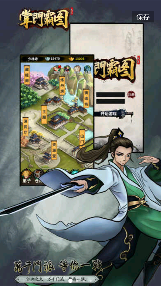 掌门霸图苹果版游戏