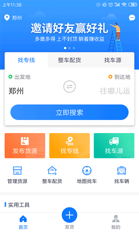 物通网货主版APP