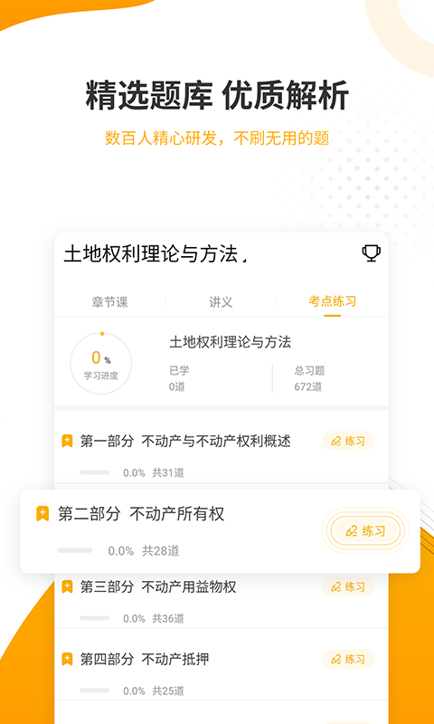 土地登记代理人准题库APP
