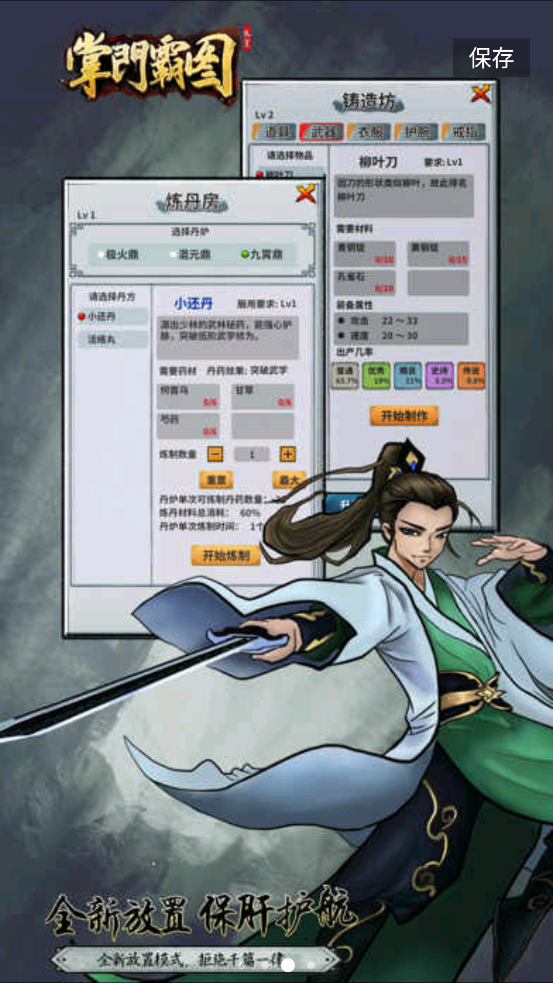 掌门霸图苹果版游戏