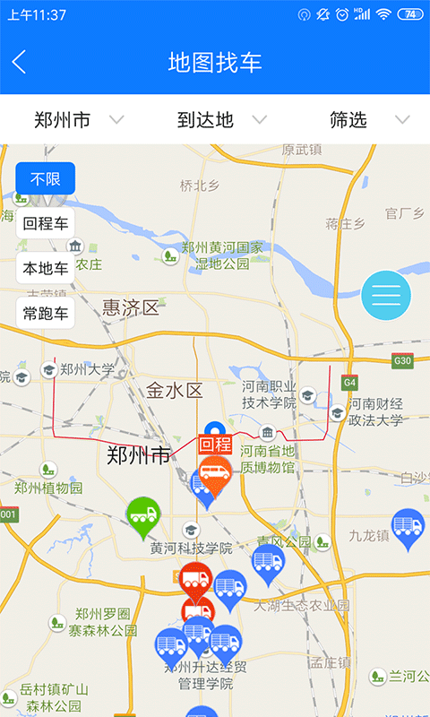 物通网货主版APP