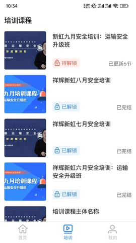 祥辉新虹安全培训 第1张图