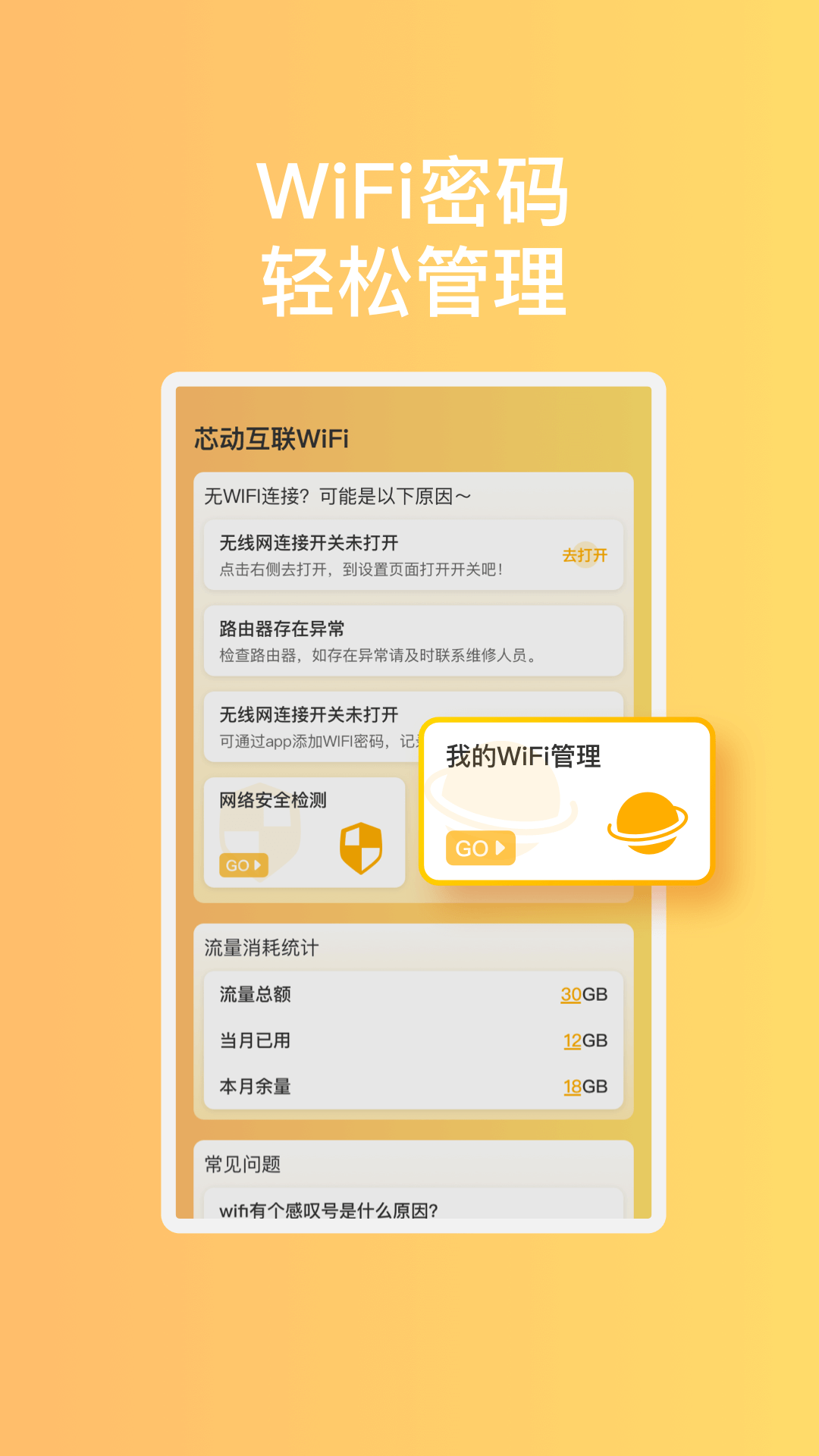 芯动互联WiFiAPP