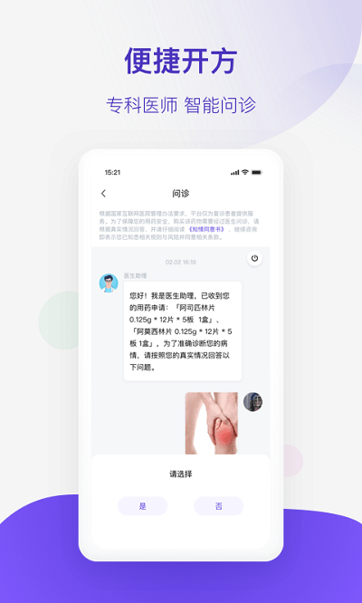 极诊APP
