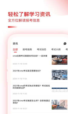 CMA备考宝典 第1张图
