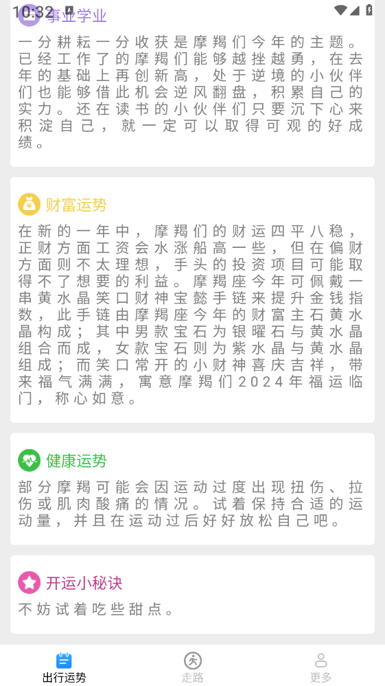 走路有鸿运APP