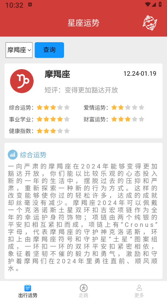 走路有鸿运APP