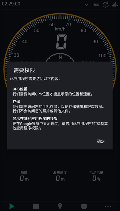 AA车速表APP