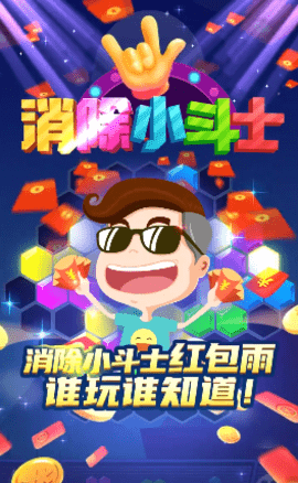 消除小斗士 第1张图