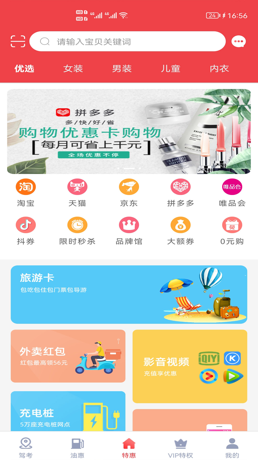 驾考通惠APP
