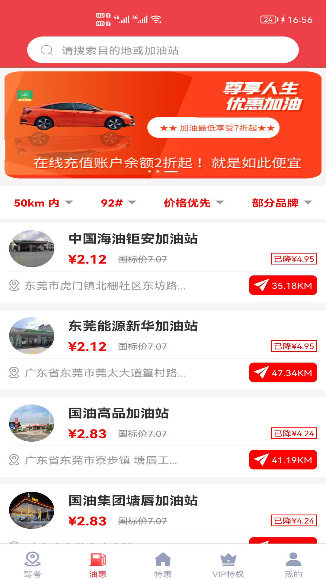 驾考通惠APP