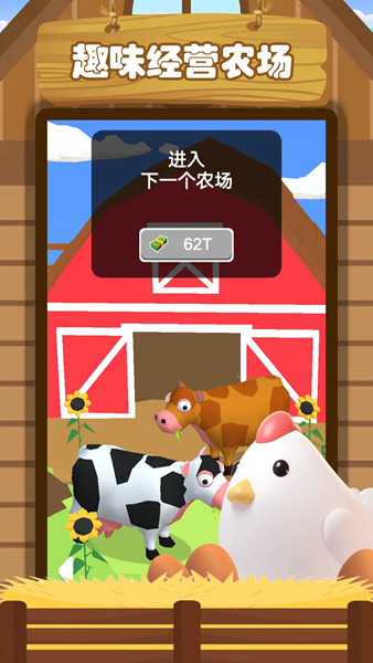 趣味经营农场游戏