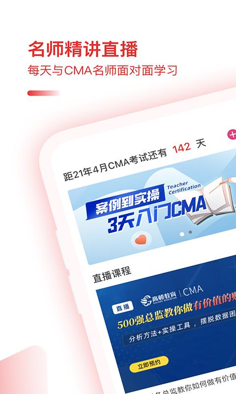 CMA备考宝典APP