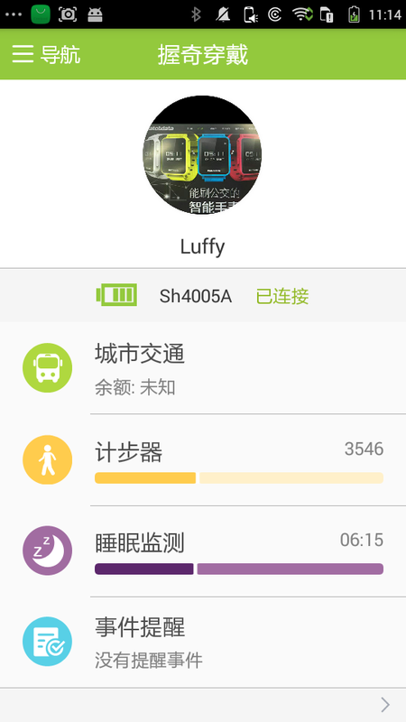 握奇穿戴APP