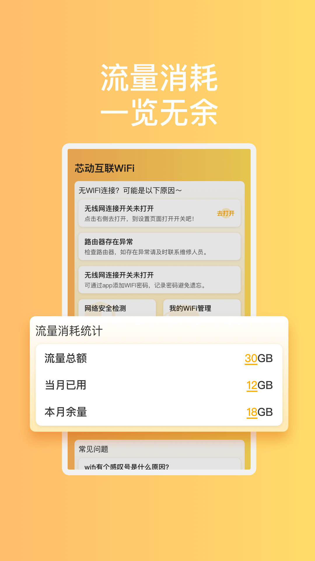 芯动互联WiFiAPP