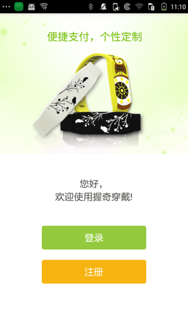 握奇穿戴 第1张图