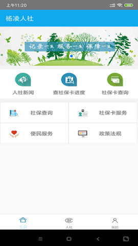 杨凌人社 第1张图