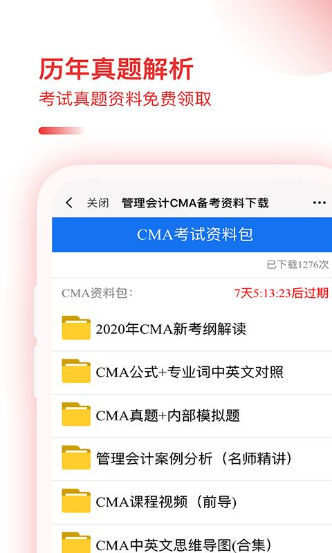 CMA备考宝典APP
