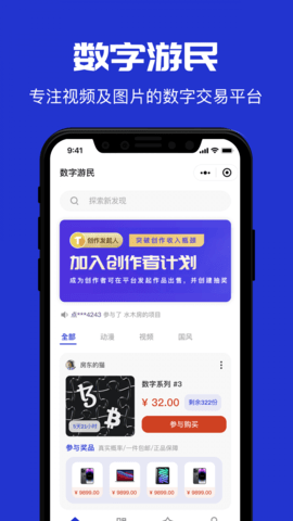 数字游民APP