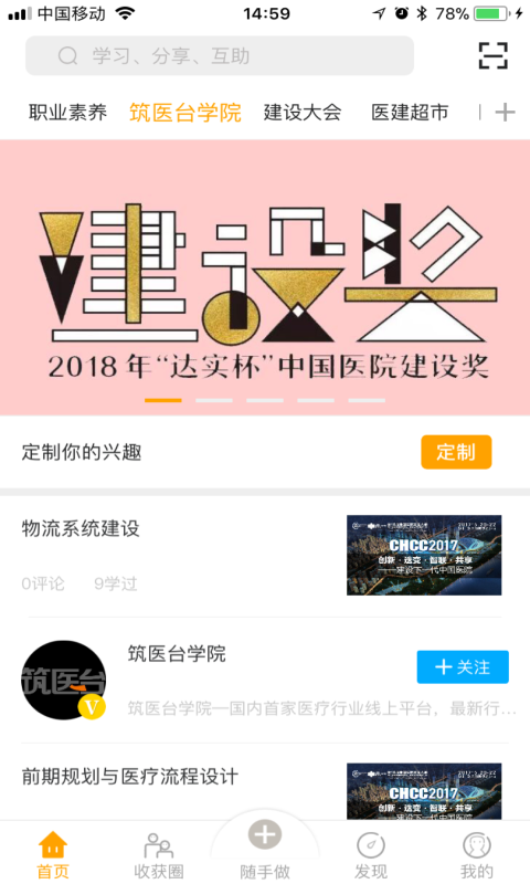 筑医台学院APP