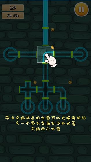 接通水管游戏