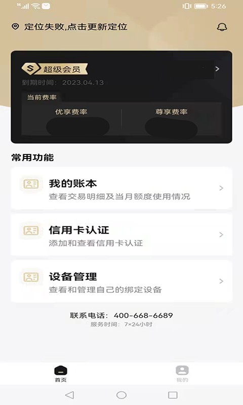 支付通plusAPP