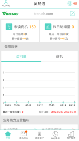 贸易通电子贸易APP
