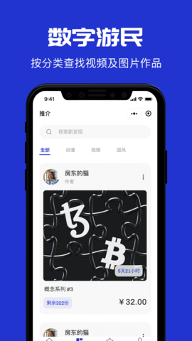 数字游民APP