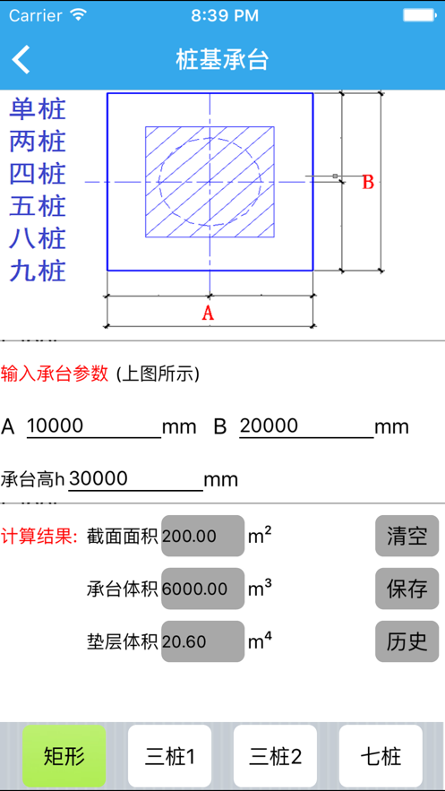 超级施工员APP