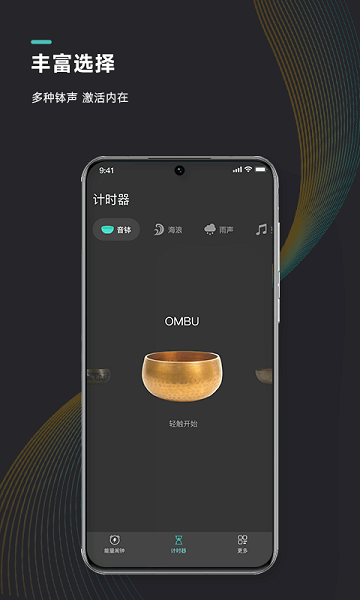 能量闹钟APP