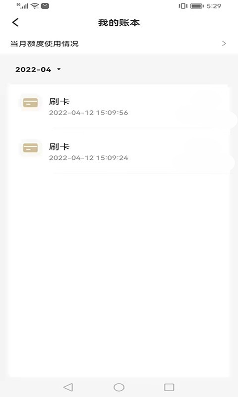 支付通plusAPP