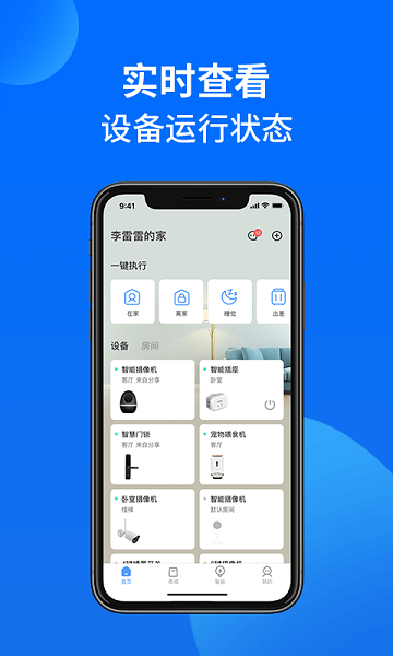 万佳安智生活APP