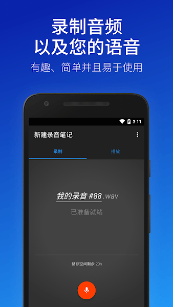 简易录音机APP